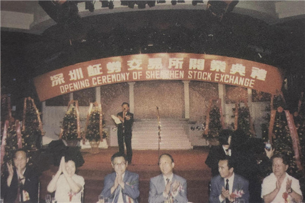 深圳證券交易所開(kāi)市.jpg