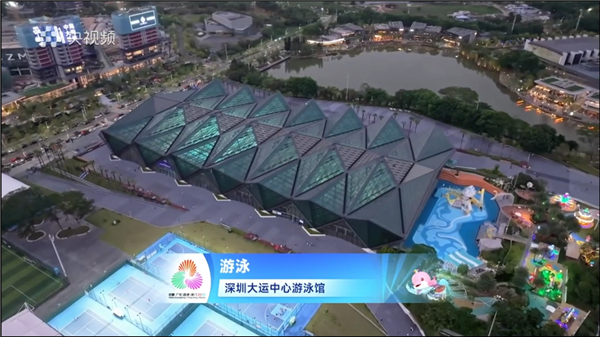 1763029417325393.png 深圳大運中心游泳館.png